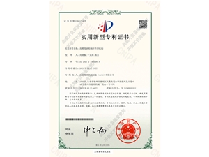 高精度蝸輪蝸桿升降機(jī)構(gòu)專(zhuān)利證書(shū)